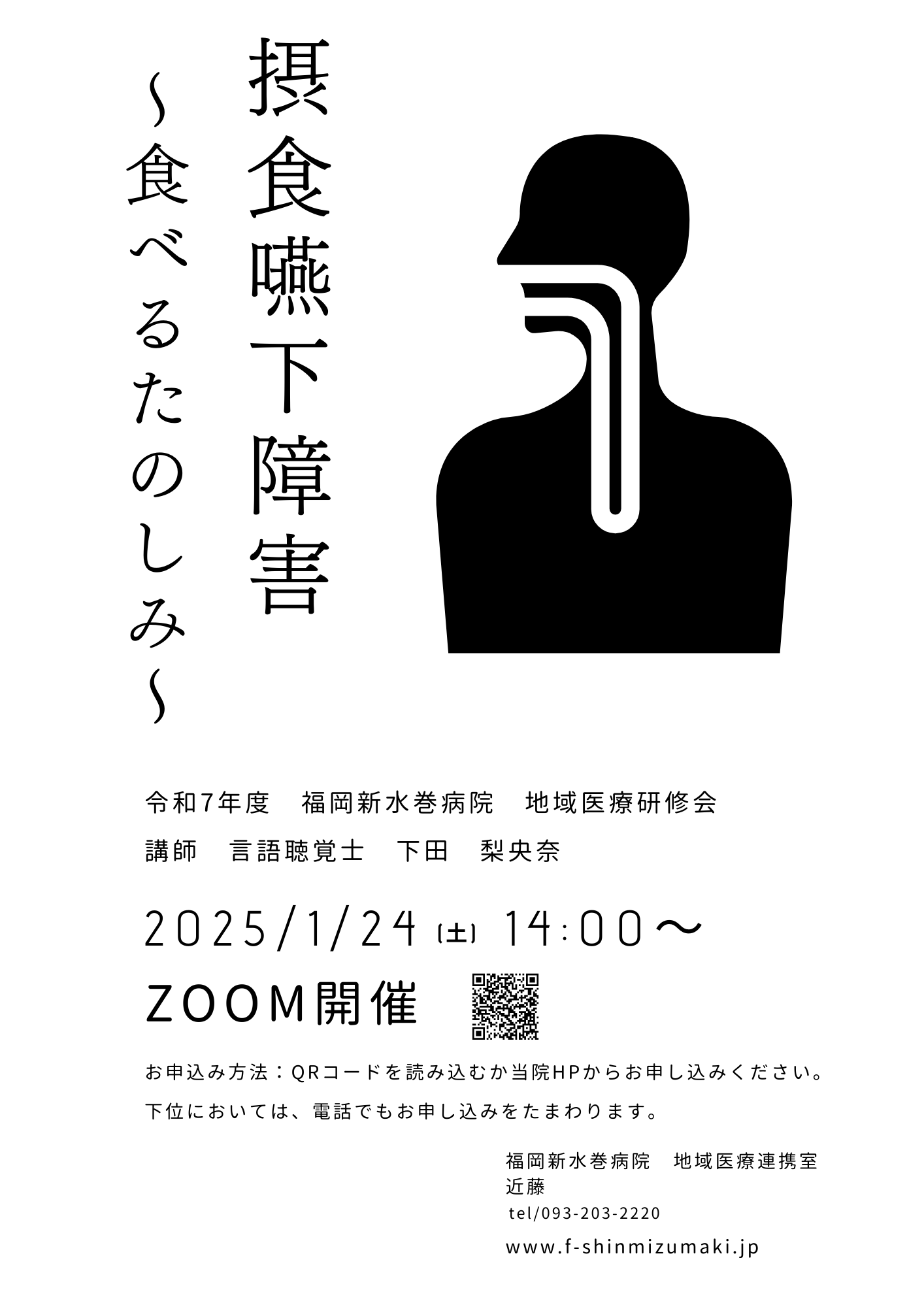 2026年1月　摂食嚥下障害